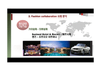 [패션] 패션 콜라보레이션 Fashion Collaboration-20