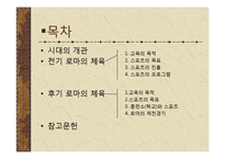 [체육문화사] 로마 ROME의 스포츠-2