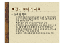 [체육문화사] 로마 ROME의 스포츠-4