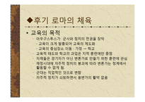 [체육문화사] 로마 ROME의 스포츠-9