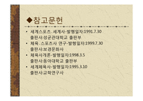 [체육문화사] 로마 ROME의 스포츠-16