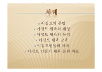 [체육문화사] 이집트지역의 체육-2