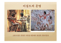 [체육문화사] 이집트지역의 체육-3