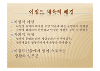 [체육문화사] 이집트지역의 체육-4