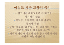 [체육문화사] 이집트지역의 체육-7