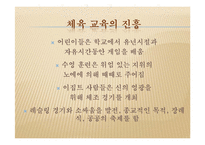 [체육문화사] 이집트지역의 체육-8
