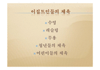 [체육문화사] 이집트지역의 체육-9