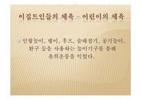 [체육문화사] 이집트지역의 체육-15