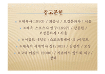 [체육문화사] 이집트지역의 체육-17