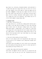 [교육학] 현대시각으로 바라보는 논어 속 공자의 철학-4