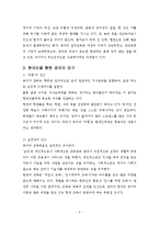 [교육학] 현대시각으로 바라보는 논어 속 공자의 철학-5