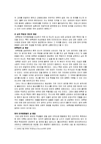 68혁명의 의의와 한국에 끼친 영향-5