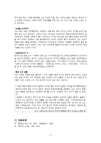 [문학] 박민규의 문학세계, 작품분석-3