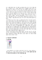 [문학] 박민규의 문학세계, 작품분석-5