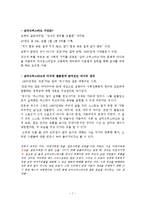 [문학] 박민규의 문학세계, 작품분석-7