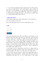 [문학] 박민규의 문학세계, 작품분석-10