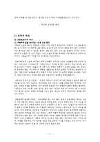 [문학] 박민규의 문학세계, 작품분석-11