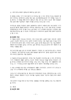 [문학] 박민규의 문학세계, 작품분석-17