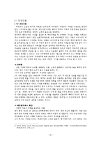 [문학] 박민규의 문학세계, 작품분석-20