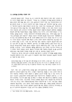 [한국근대문학사] `비오는 길`, `심문`, `마권`분석 -주체성의 역설적 회복-2
