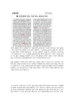 [한국어] 텔레비전 뉴스와 신문 보도기사의 언어(외래어 남용의 실태)-5