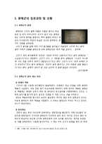 [역사] 인조반정-3