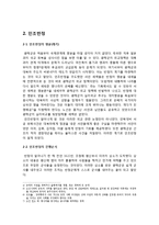[역사] 인조반정-5