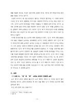 공자 曰 `인`과 `예` 여기서 발견한 교육-2