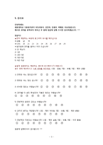 [식품평가관리] 브랜드 인지도에 따른 소비자들의 기호도 조사-3