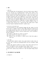 [자원환경경제학] 가정 대체에너지 이용의 현황과 활성화 방안-3