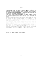 [영양학] 한국인의 영양섭취에 따른 적절한 우유-3