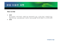 [식품가공학] 쌀의 제빵 가공성 비교 -백미와 현미 비교 중심으로-6