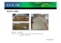[식품가공학] 쌀의 제빵 가공성 비교 -백미와 현미 비교 중심으로-10