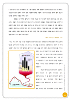 [생명공학] 수혈에 관하여 조사-5