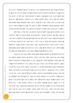 [생명공학] 수혈에 관하여 조사-6