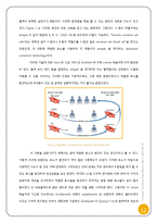 [생명공학] 수혈에 관하여 조사-13