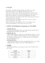 [호텔경영] 메리어트 호텔 사업의 다각화-4