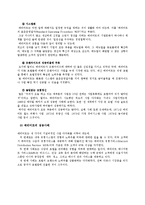 [호텔경영] 메리어트 호텔 사업의 다각화-7