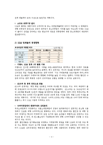 [식품유통, 대형 슈퍼마켓 SSM] GS 슈퍼마켓 소매업태 연구-4