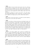 [식품유통, 대형 슈퍼마켓 SSM] GS 슈퍼마켓 소매업태 연구-8