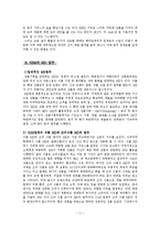 [식품유통, 대형 슈퍼마켓 SSM] GS 슈퍼마켓 소매업태 연구-11