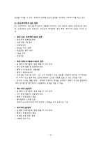 [식품유통, 대형 슈퍼마켓 SSM] GS 슈퍼마켓 소매업태 연구-12