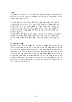 [식품유통, 대형 슈퍼마켓 SSM] GS 슈퍼마켓 소매업태 연구-16
