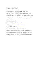 [식품유통, 대형 슈퍼마켓 SSM] GS 슈퍼마켓 소매업태 연구-19