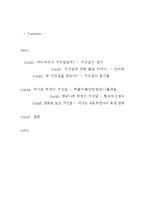 [범죄심리학] 역사와 영화를 통해 알아본 거짓말 심리-2