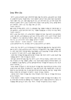 [범죄심리학] 역사와 영화를 통해 알아본 거짓말 심리-3