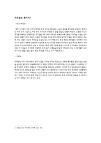 [범죄심리학] 역사와 영화를 통해 알아본 거짓말 심리-10