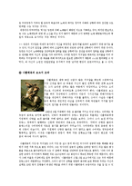 [범죄심리학] 역사와 영화를 통해 알아본 거짓말 심리-13
