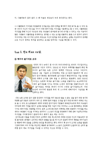 [범죄심리학] 역사와 영화를 통해 알아본 거짓말 심리-14