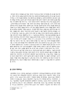 [범죄심리학] 역사와 영화를 통해 알아본 거짓말 심리-15